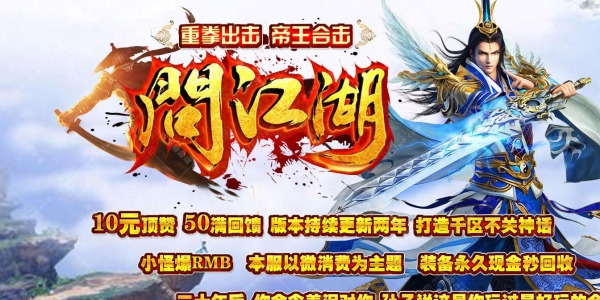 1.80问江湖合击星王热血传奇版本-leg引擎