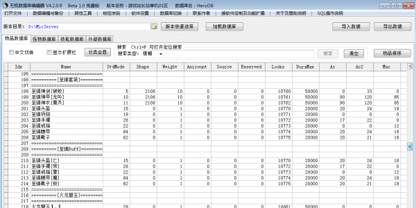 传奇无极数据库编辑器V4.2.0.9「免费版」