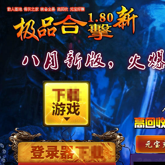 1.80新极品星王合击复古传奇版本-LEG引擎