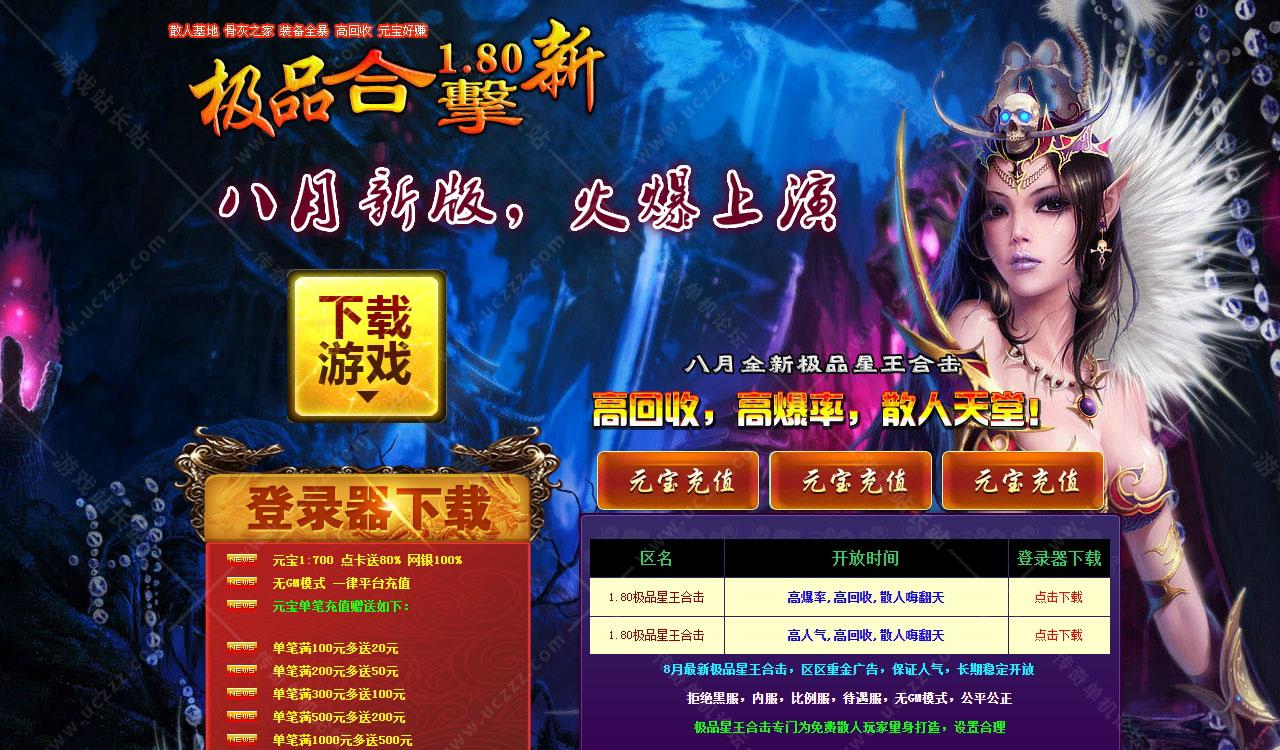 1.80新极品星王合击复古传奇版本