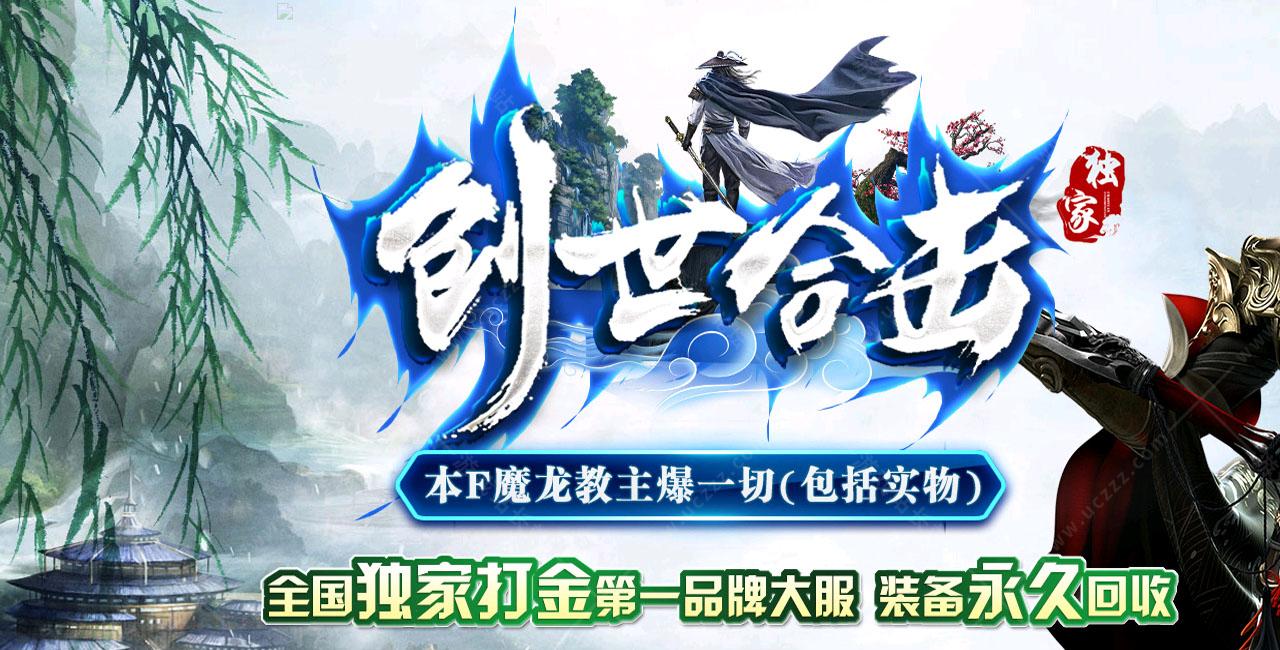 1.80创世合击星王传奇版本